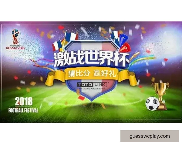世界杯竞猜全攻略 参与互动赢大奖 轻松预测比赛结果赚积分